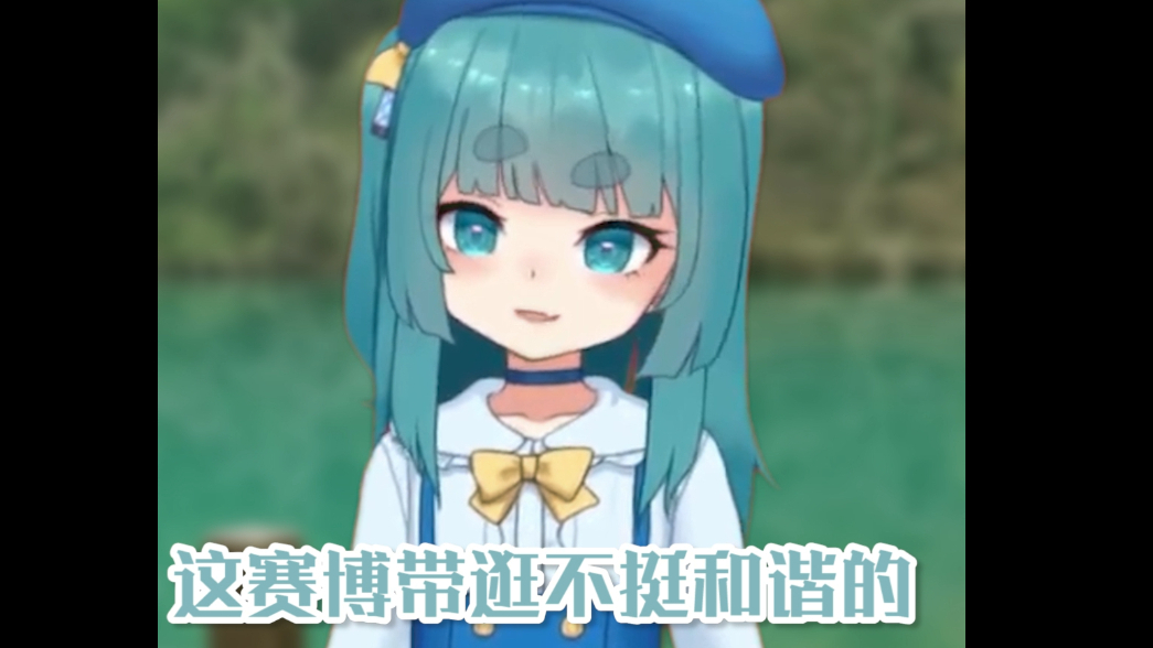 苇tuber云蹭游02 论带逛还是你们行